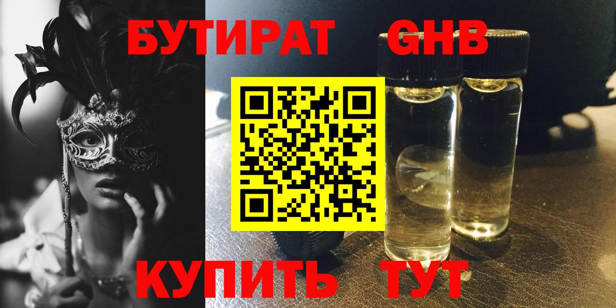 Бутират вода Сорочинск