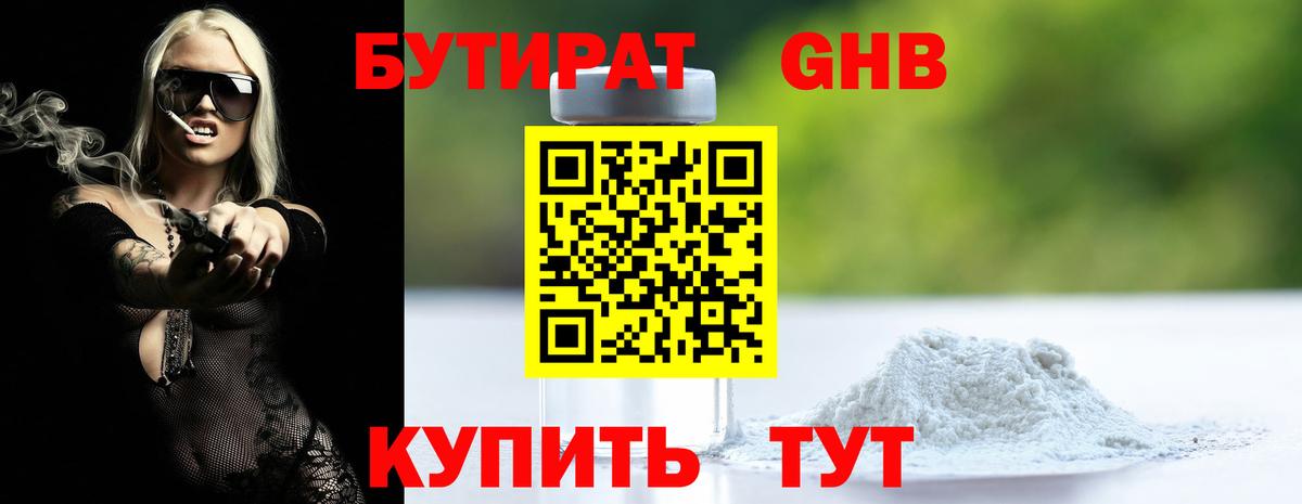 Сорочинск  БУТИРАТ GHB  Вход с VPN 