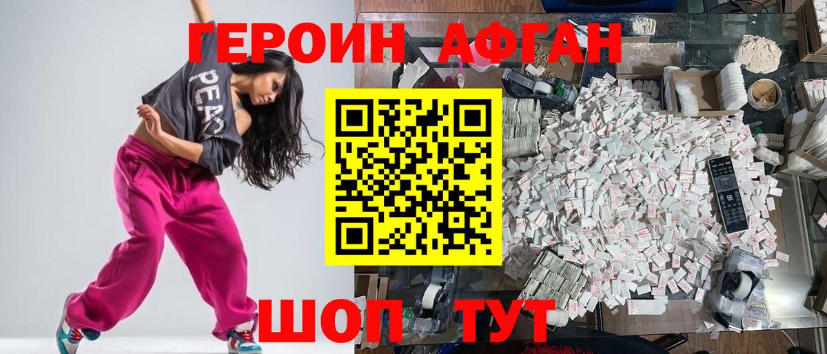 Героин афганец  Вход с VPN  Сорочинск 