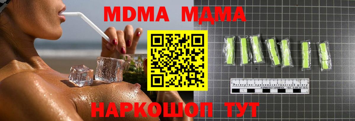 МДМА crystal  Вход с VPN  Сорочинск  MDMA VHQ 