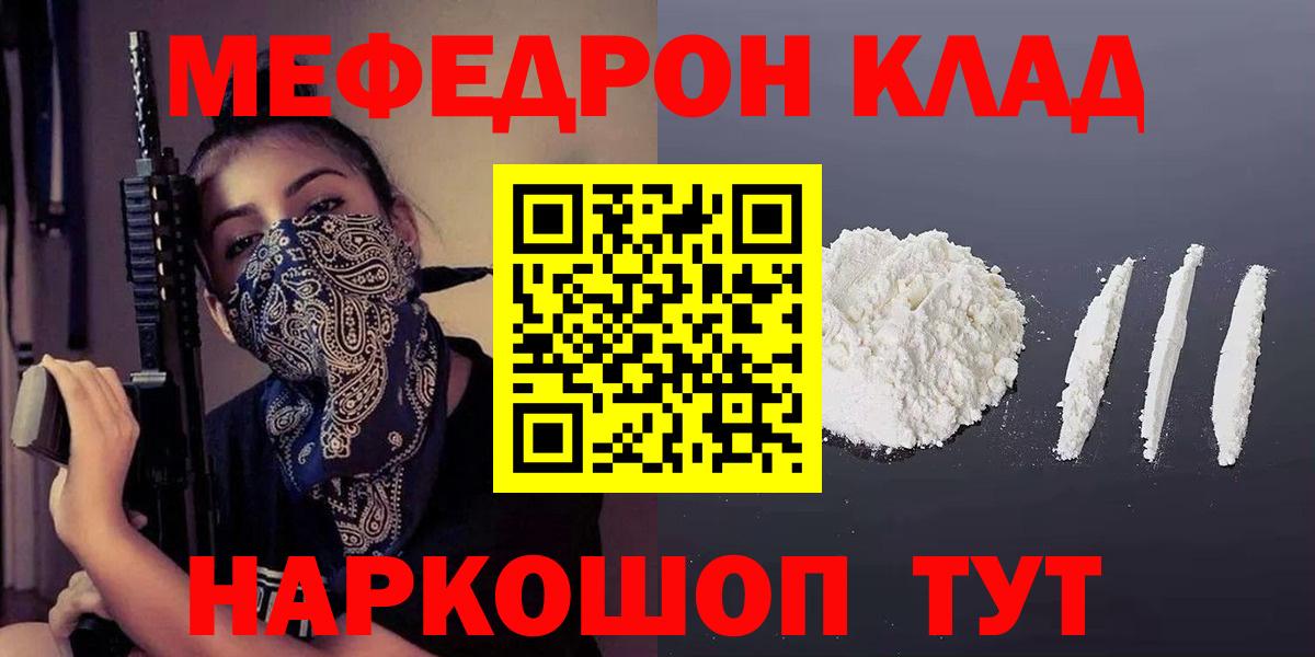 Мефедрон кристаллы Сорочинск