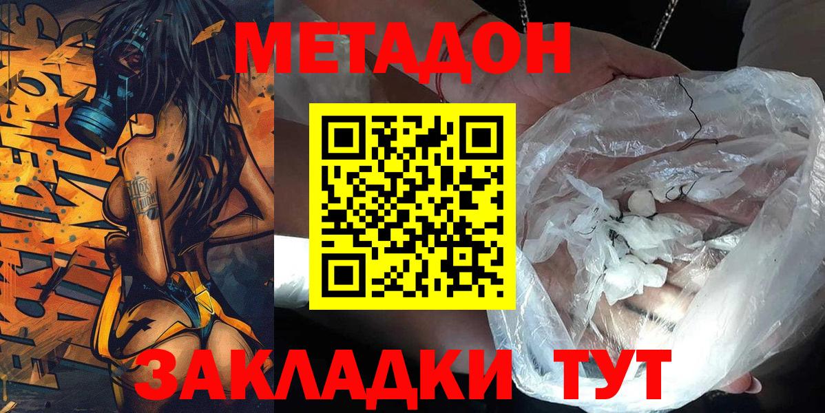 Сорочинск  МЕТАДОН кристалл  Вход с VPN 