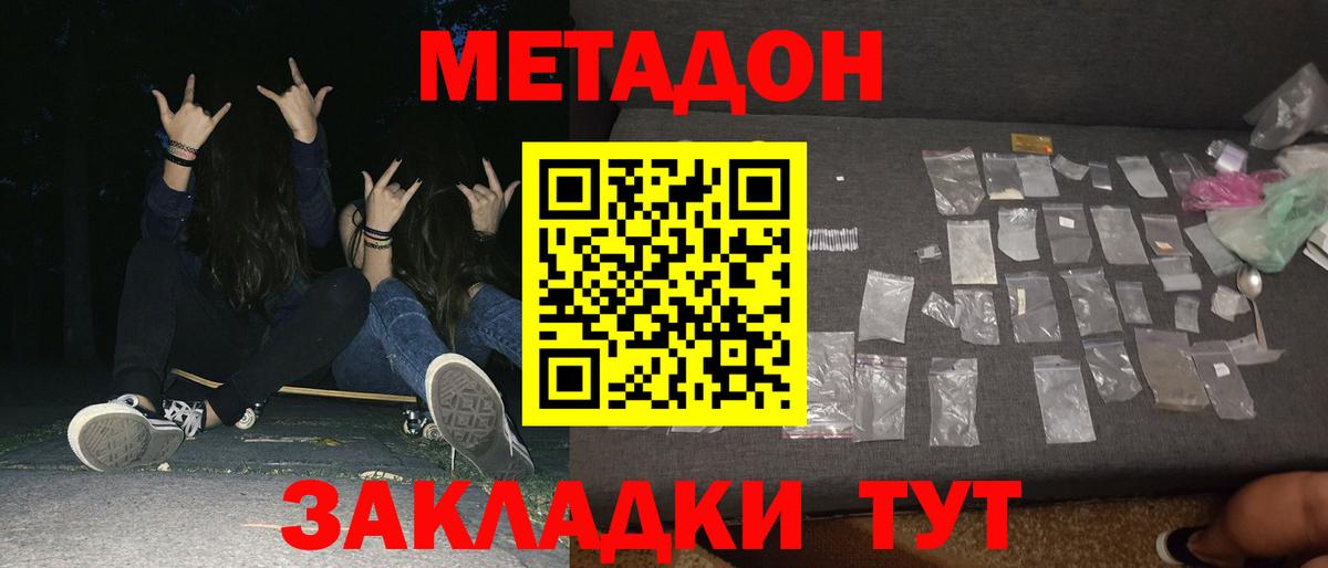 МЕТАДОН белоснежный Сорочинск